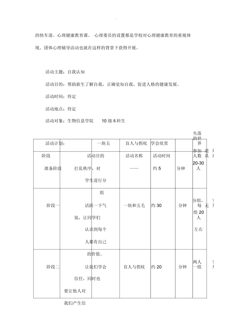 自我认识团辅方案.docx_第2页