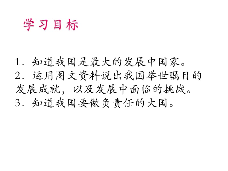 新人教版八年级地理下册《十章　中国在世界中》课件_1.ppt_第3页