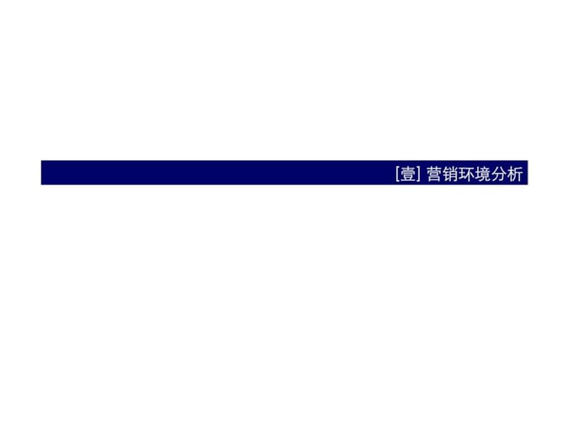 沈阳远洋地产三盘项目营销策略及执行方案课件.ppt_第2页