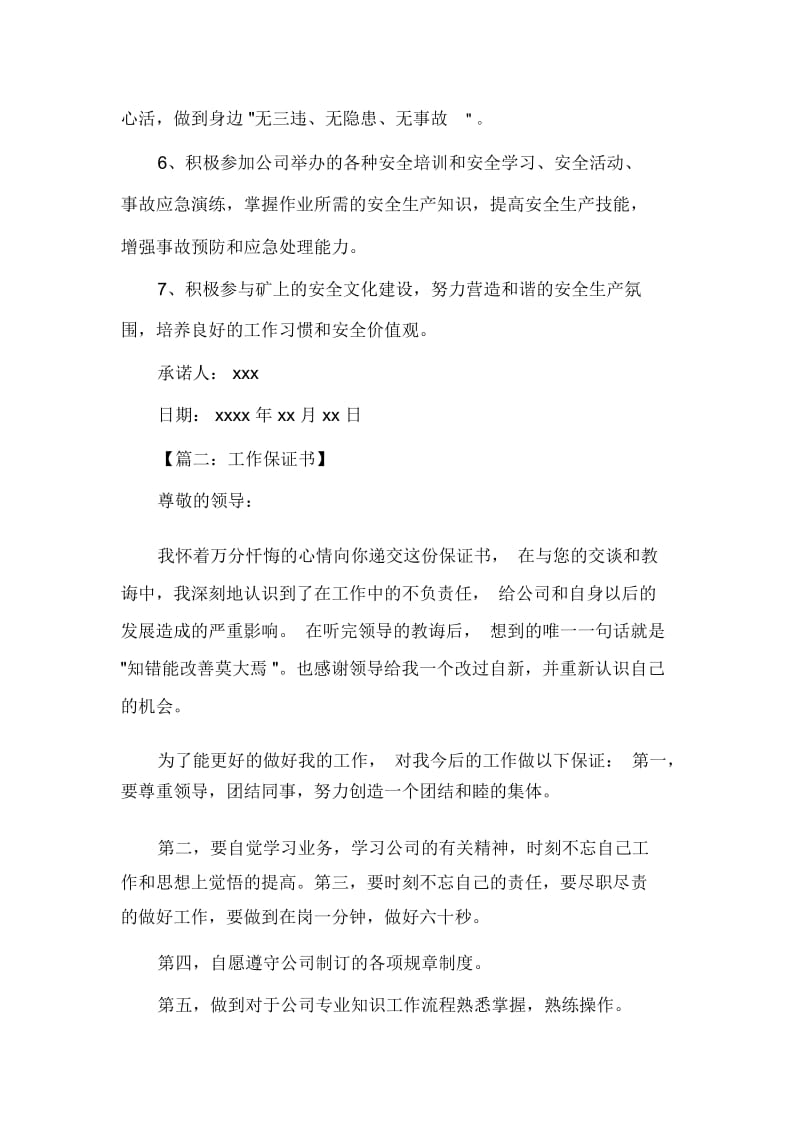 保证书保证书范文集锦.docx_第2页