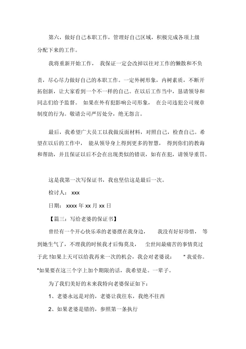 保证书保证书范文集锦.docx_第3页