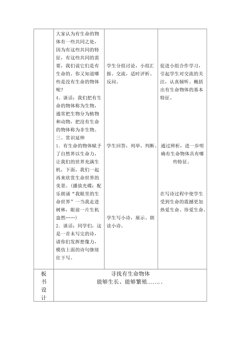 《寻找有生命物体》教学设计.doc_第3页