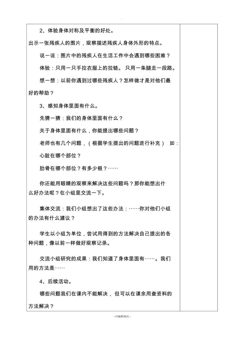 认识我们的身体教案.docx_第2页