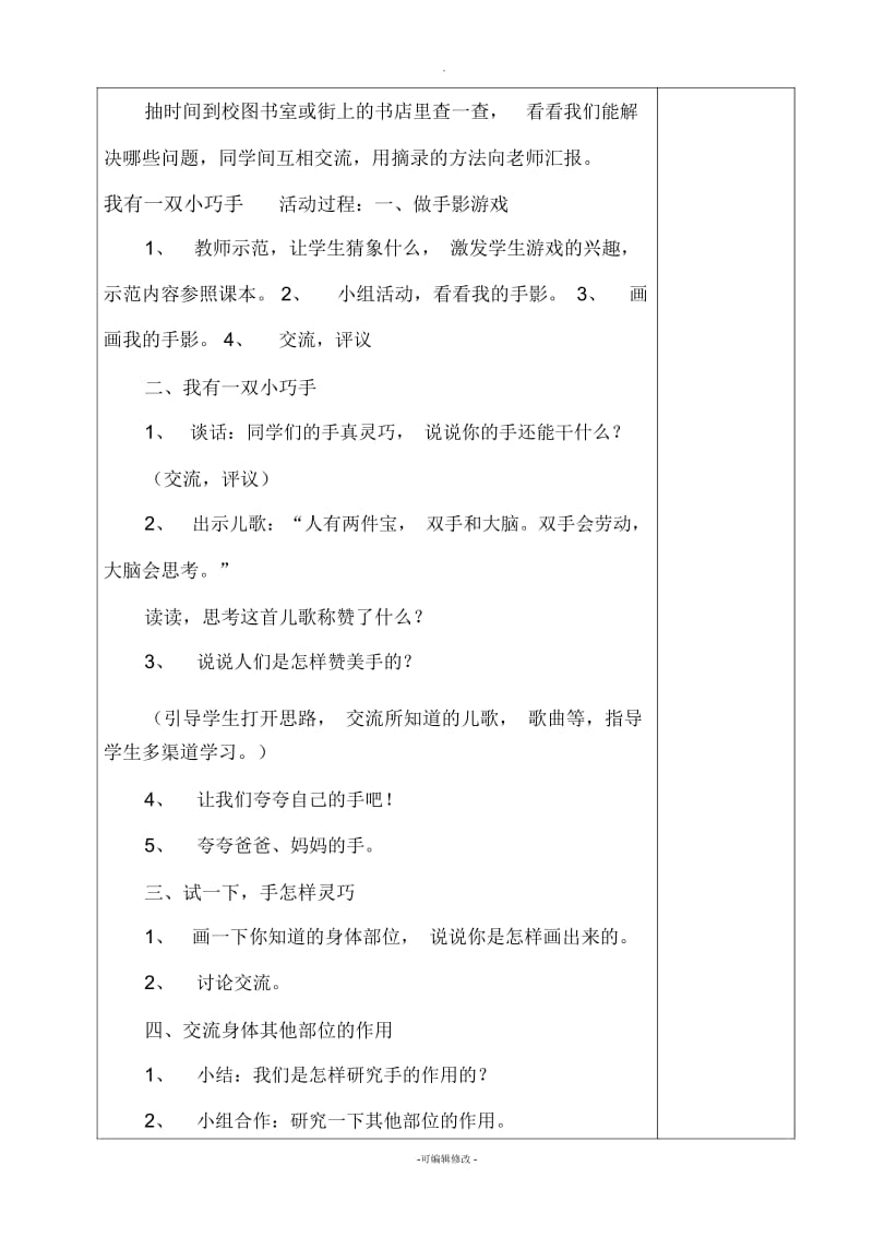 认识我们的身体教案.docx_第3页