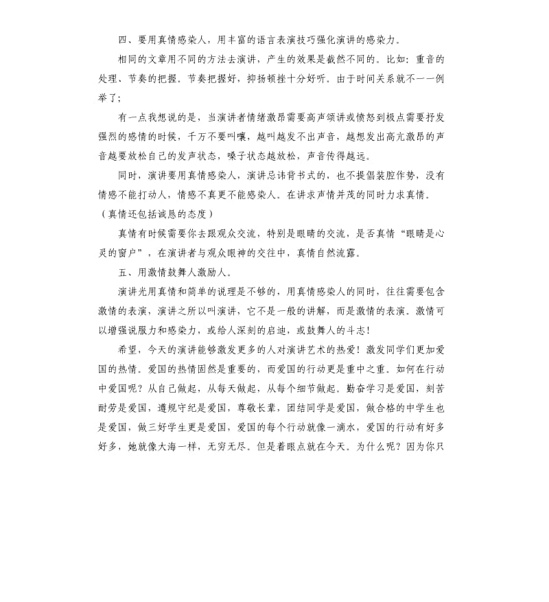 演讲比赛点评稿.docx_第2页