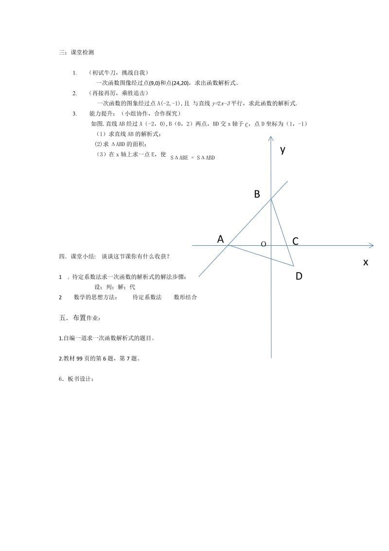 新人教版八年级数学下册《十九章　一次函数数学活动》教案_10 (2).docx_第2页