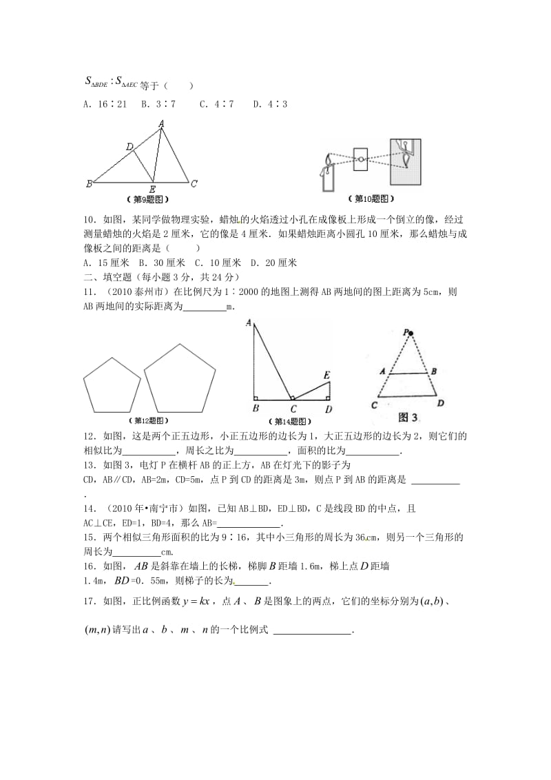 山东省新泰市汶城中学八年级数学《相似三角形》复习检测试题(无答案).doc_第2页