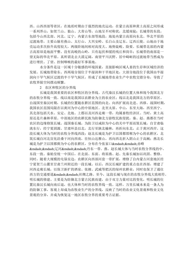 万里长城的地理界线意义.doc_第2页