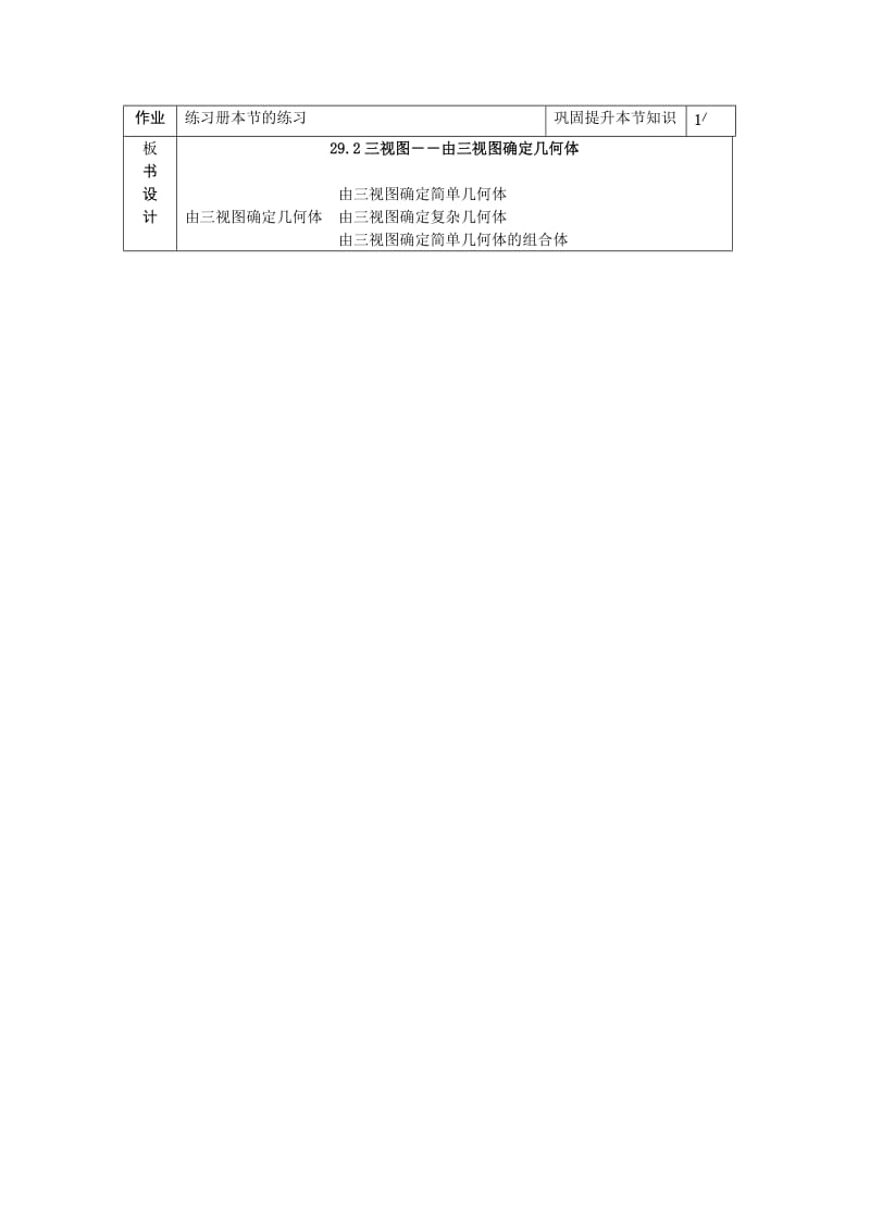 新人教版九年级数学下册《二十九章 投影与视图 29.2 三视图 例3、例4由三视图描述几何体》教案_7.docx_第3页