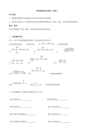 化学：第一章《有机化合物的结构与性质 烃》复习学案（鲁科版选修5）.doc