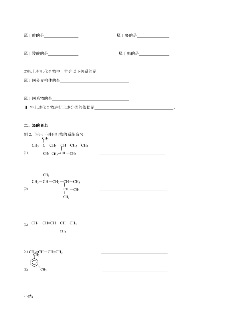 化学：第一章《有机化合物的结构与性质 烃》复习学案（鲁科版选修5）.doc_第2页