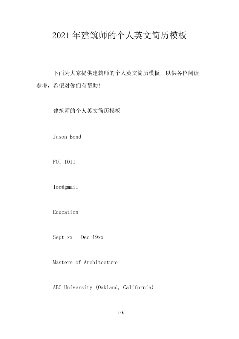 2021年建筑师的个人英文简历.doc_第1页