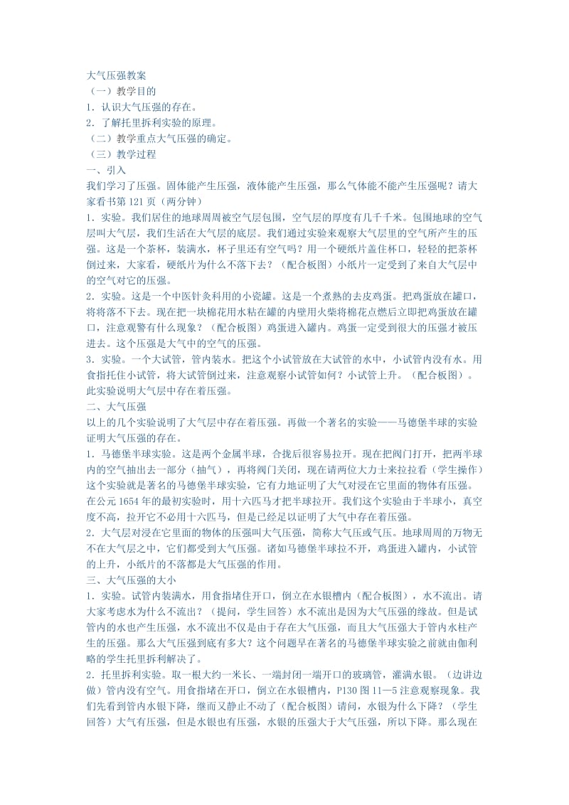 新人教版八年级物理下册《七章　力本章复习课》教案_7.docx_第1页