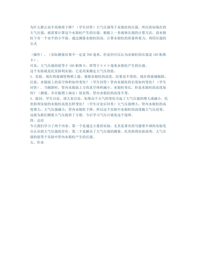 新人教版八年级物理下册《七章　力本章复习课》教案_7.docx_第2页