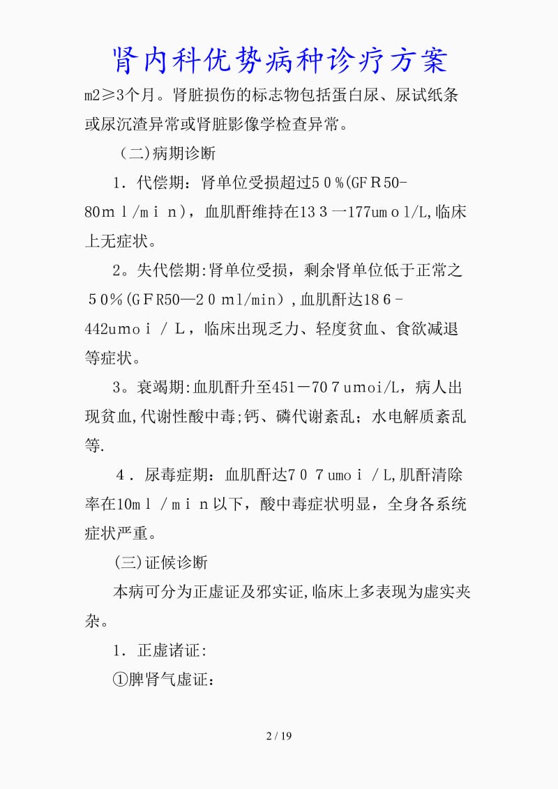 最新肾内科优势病种诊疗方案（精品课件）.doc_第2页