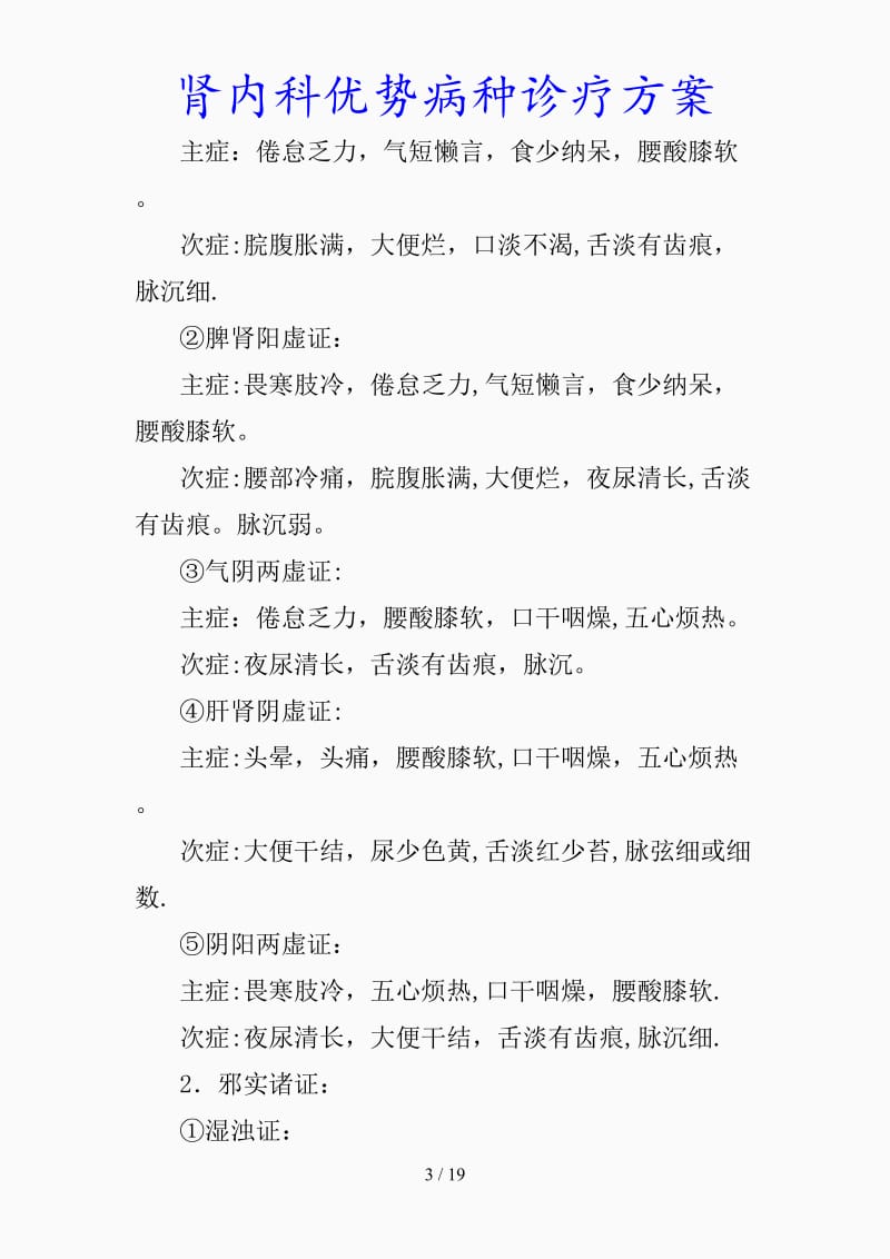 最新肾内科优势病种诊疗方案（精品课件）.doc_第3页