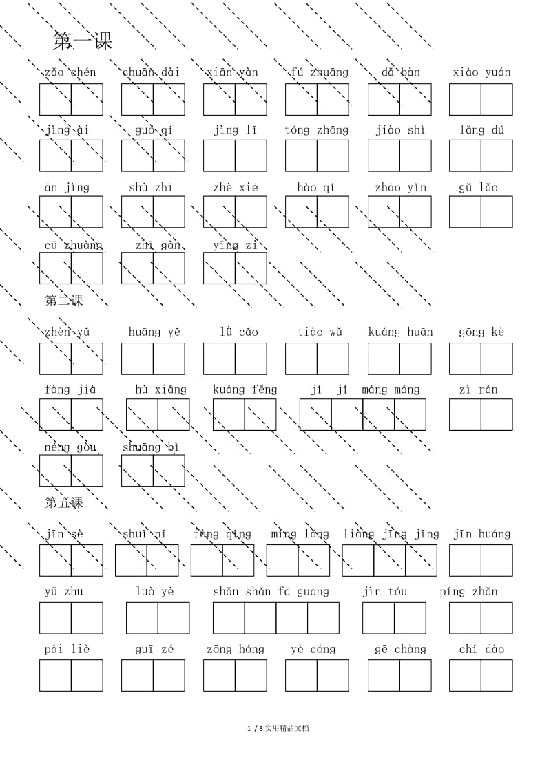 部编小学语文三年级上册看拼音写词语(带拼音田字格).docx_第1页