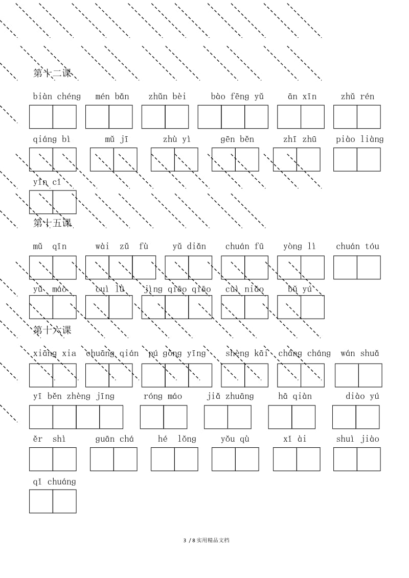 部编小学语文三年级上册看拼音写词语(带拼音田字格).docx_第3页