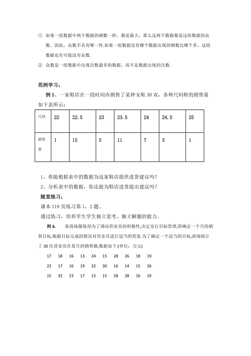 新人教版八年级数学下册《二十章　数据的分析20.1 数据的集中趋势 众数》教案_10.docx_第2页