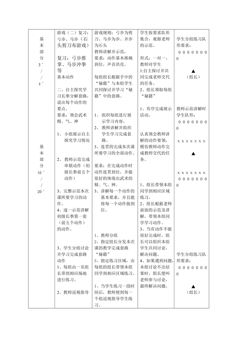 新人教版五至六年级体育下册《武术基本功及初级长拳》公开课教案_6.doc_第3页