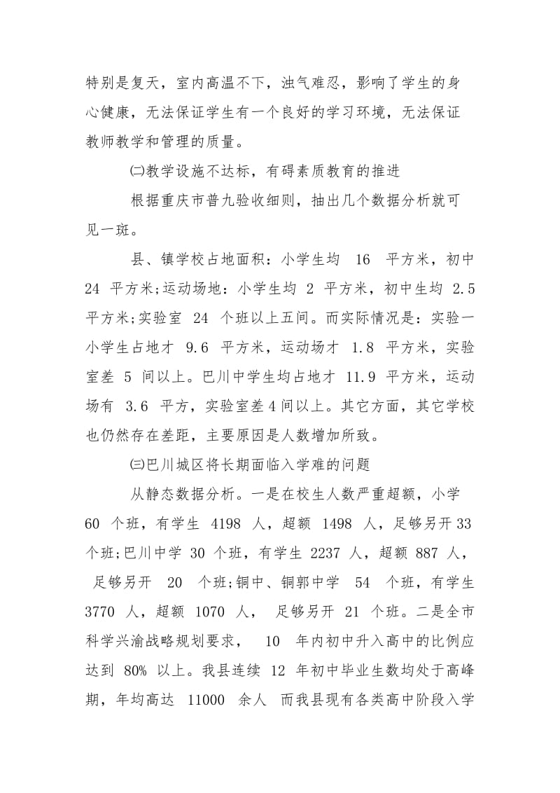 2021区教育结构布局的调研报告.docx_第2页