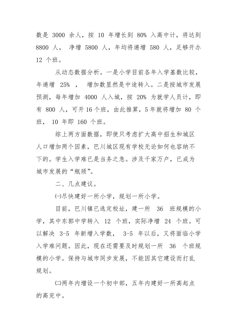 2021区教育结构布局的调研报告.docx_第3页