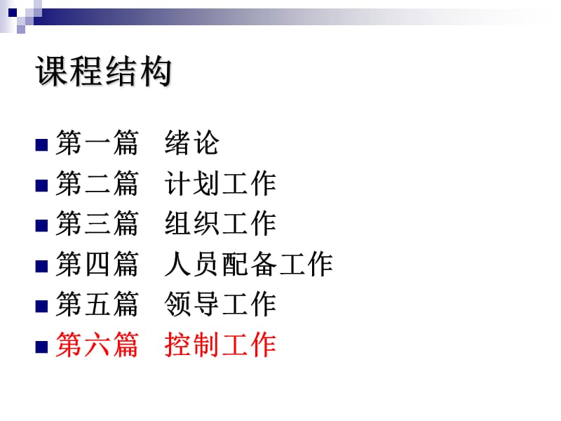 管理学杨文士ch18.ppt_第2页