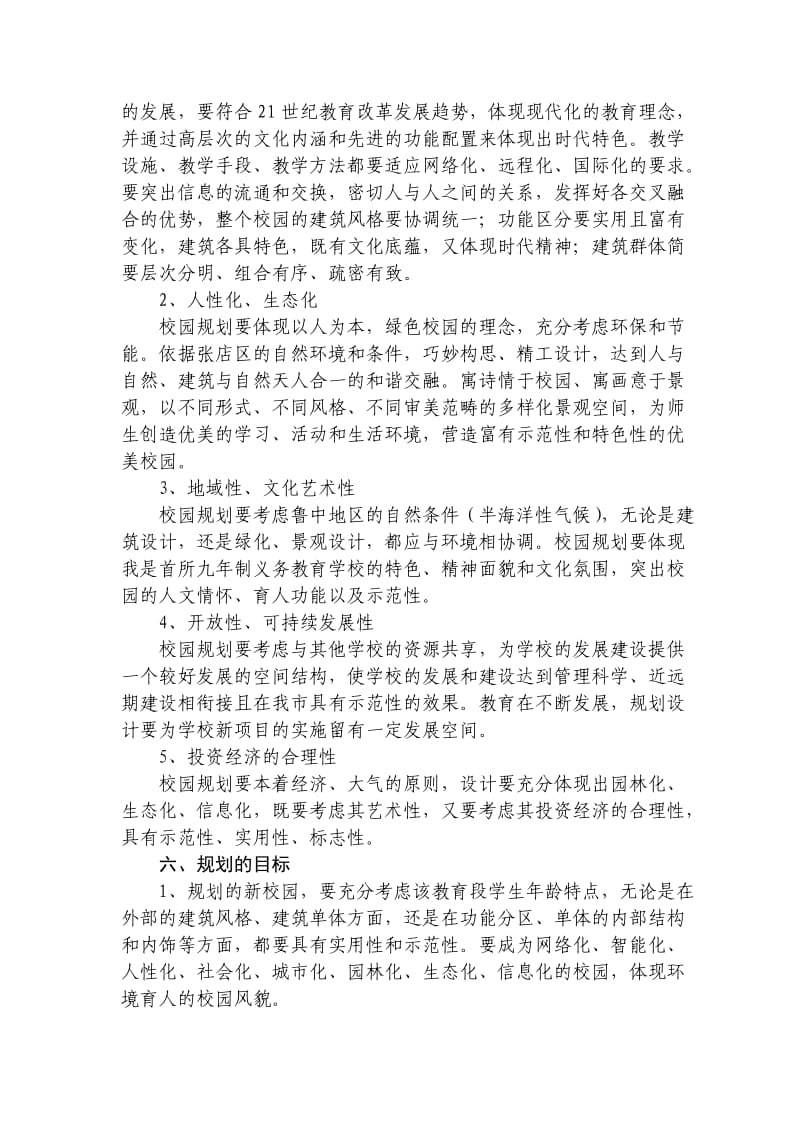 新建九年制义务教育学校校区方案设计说明.doc_第2页