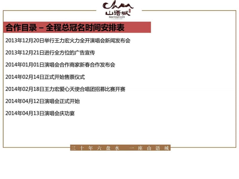 王力宏演唱会方案评估课件.ppt_第2页