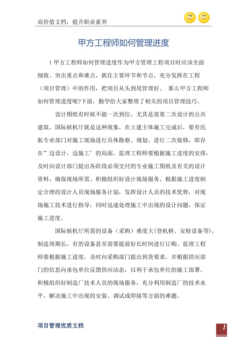 甲方工程师如何管理进度.doc_第2页