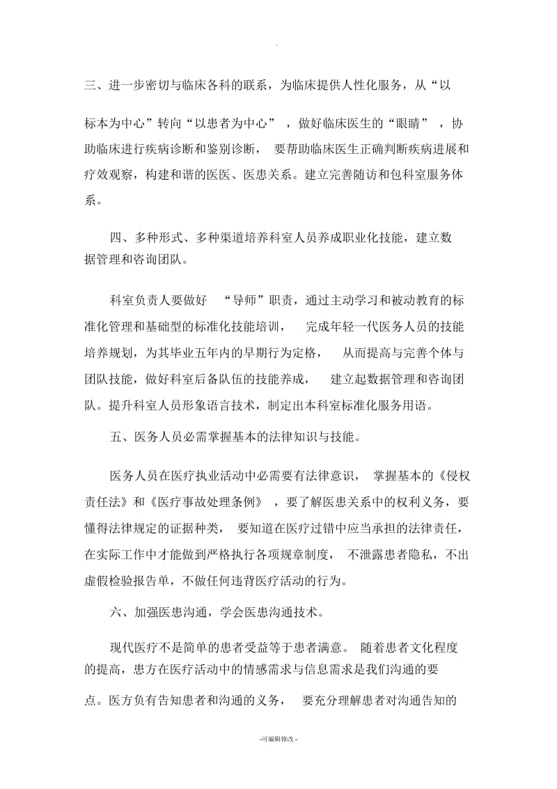 医疗质量安全心得体会.docx_第2页