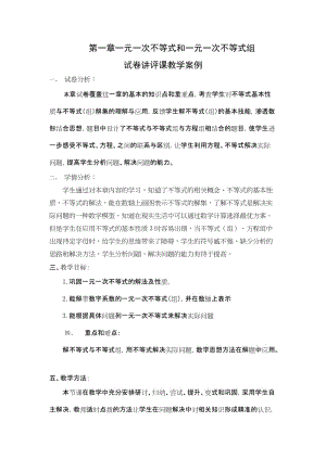 新人教版七年级数学下册《十章 数据的收集、整理与描述测试》教案_3.docx