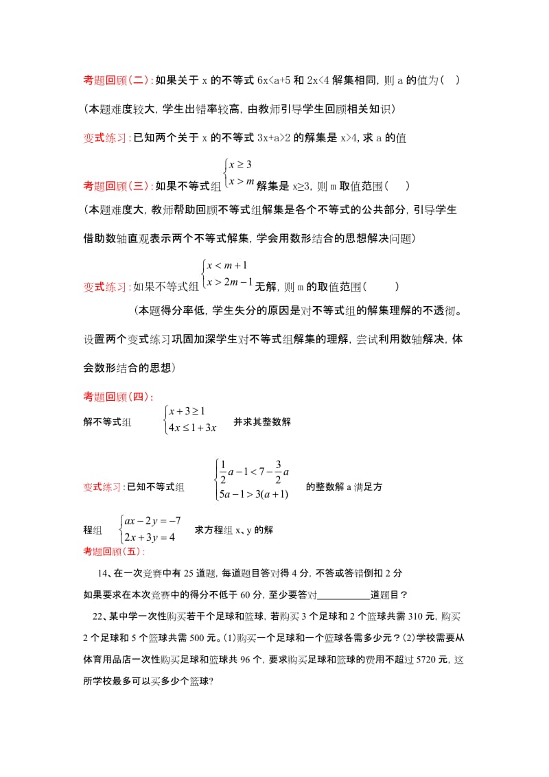 新人教版七年级数学下册《十章 数据的收集、整理与描述测试》教案_3.docx_第3页