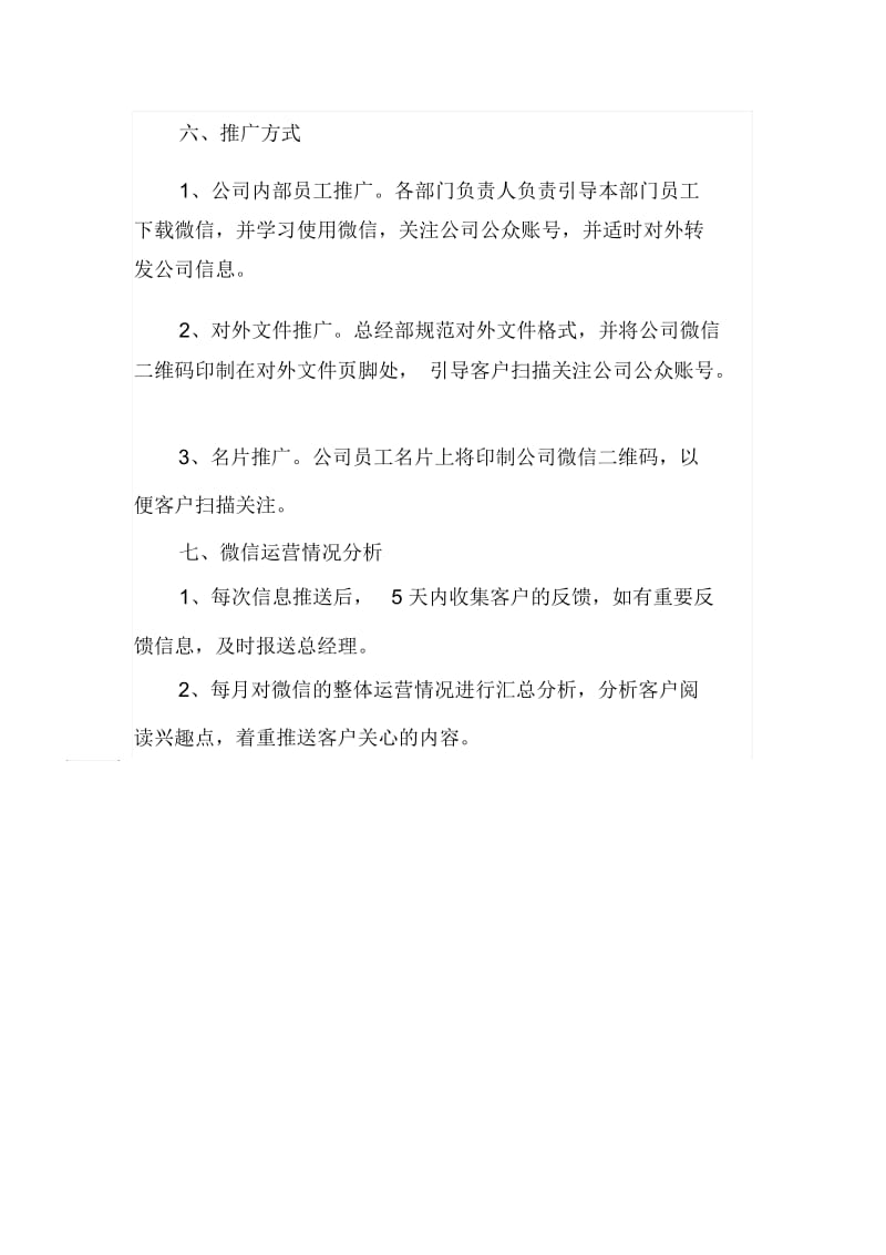 公司微信公众号运营计划.docx_第2页