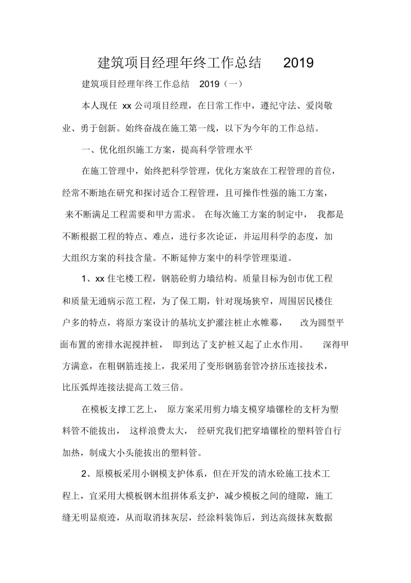 建筑项目经理年终工作总结2020.docx_第1页