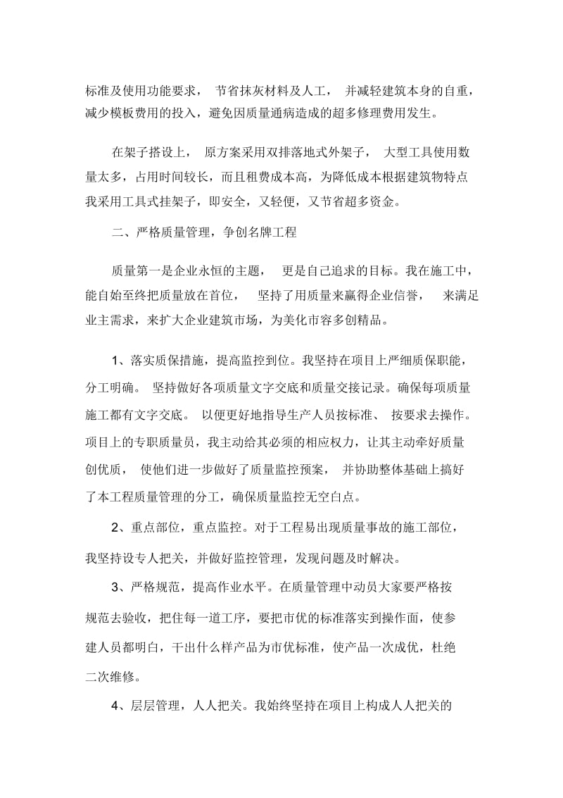 建筑项目经理年终工作总结2020.docx_第2页