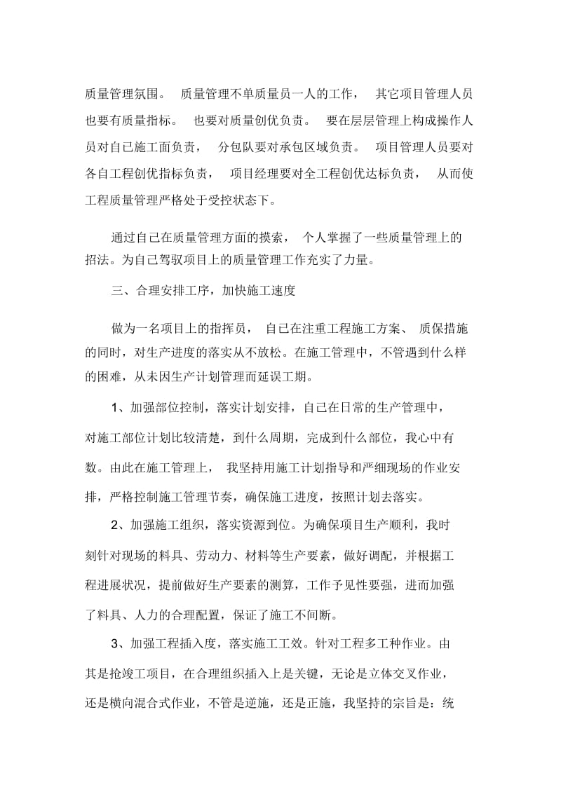 建筑项目经理年终工作总结2020.docx_第3页