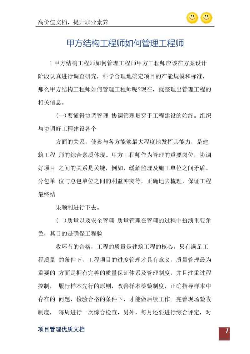 甲方结构工程师如何管理工程师.doc_第2页