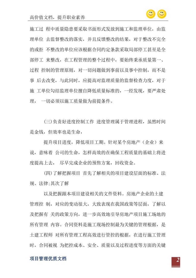 甲方结构工程师如何管理工程师.doc_第3页