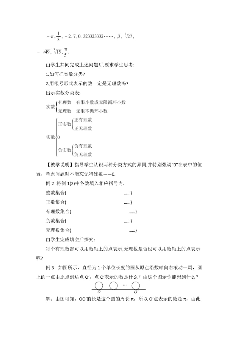 新人教版七年级数学下册《六章　实数6.3 实数实数的运算》教案_12.docx_第2页