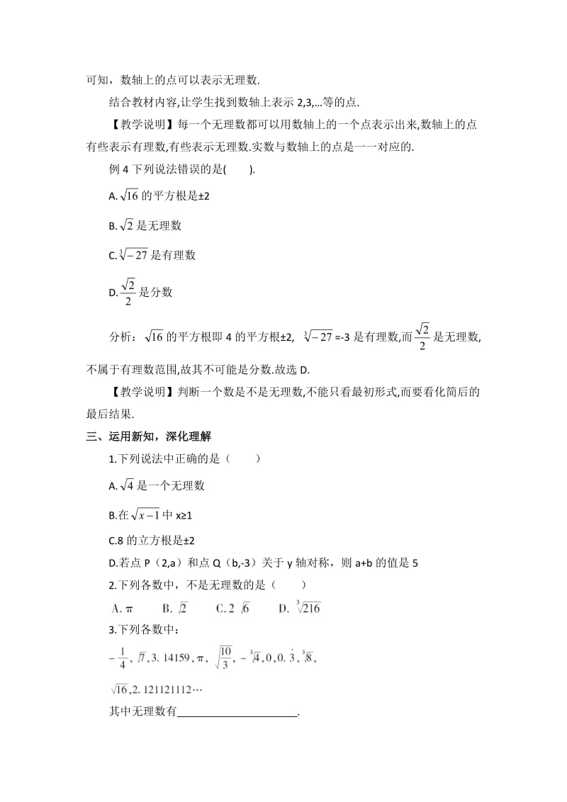 新人教版七年级数学下册《六章　实数6.3 实数实数的运算》教案_12.docx_第3页