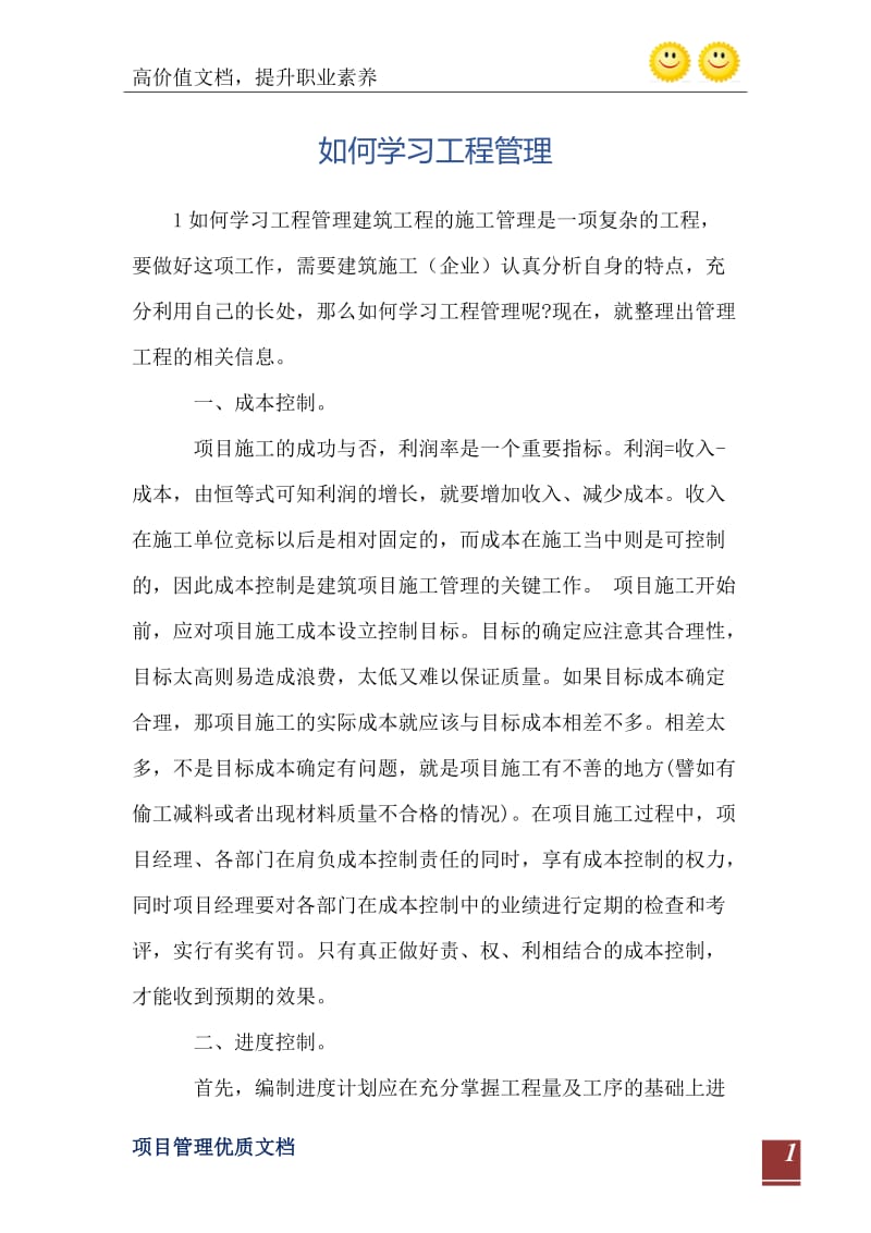 如何学习工程管理.doc_第2页