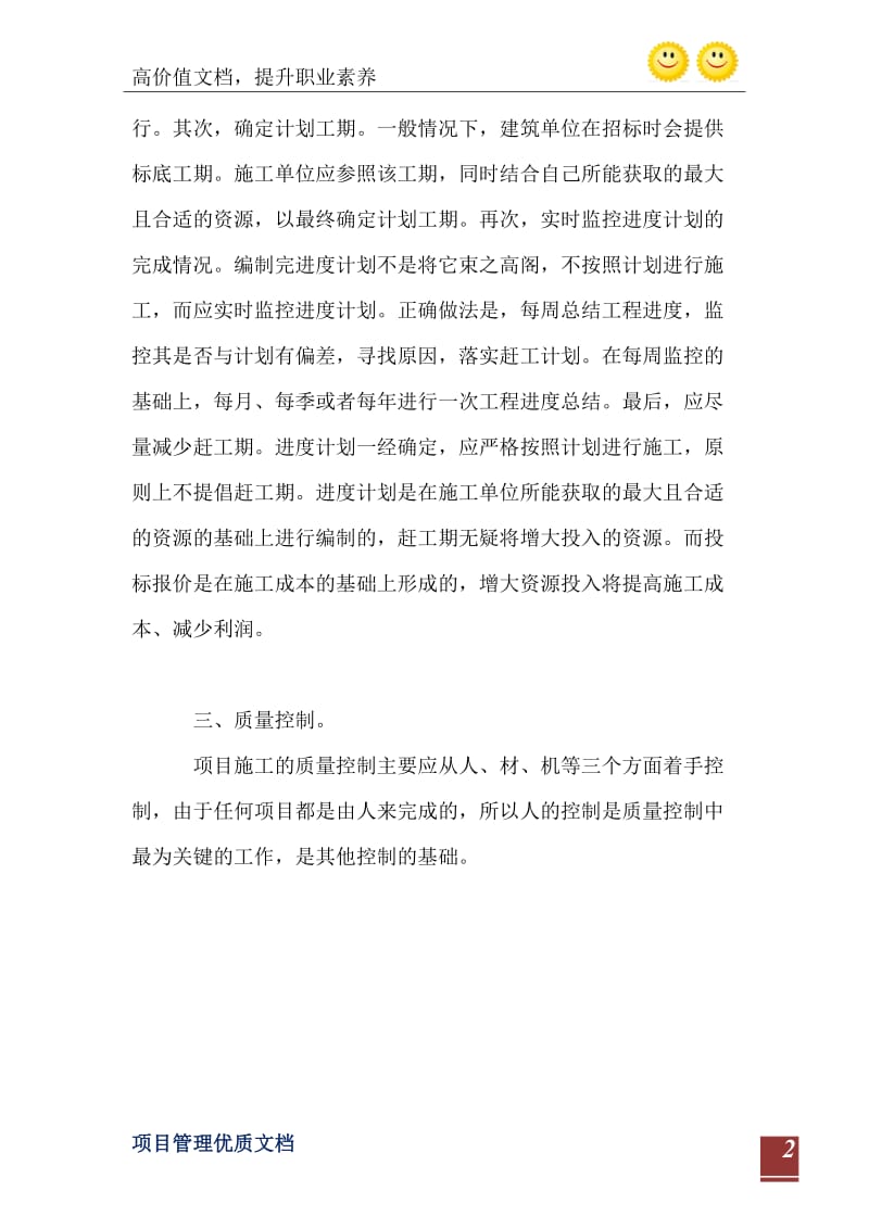 如何学习工程管理.doc_第3页