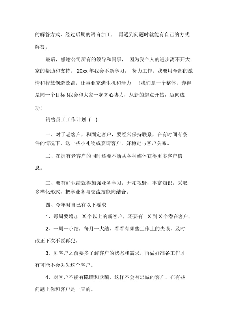 2020销售员工的工作计划.docx_第3页