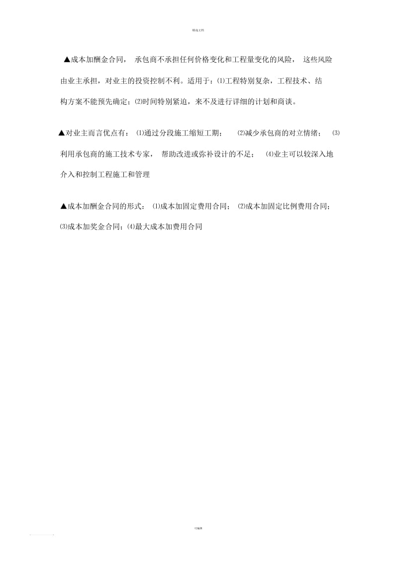 合同计价方式总结.docx_第3页