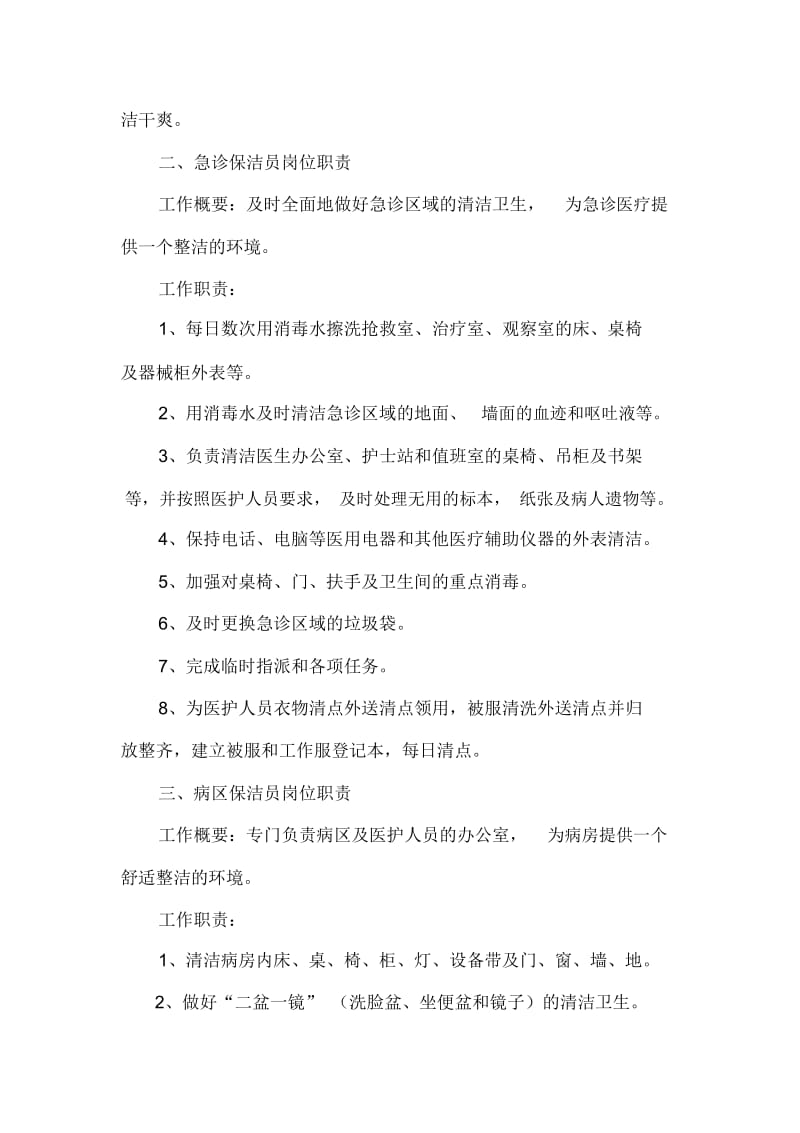 医院保洁员年终工作总结2020范文.docx_第2页