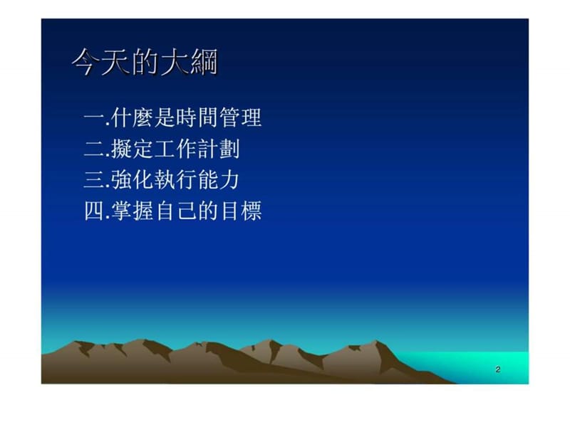 时间管理与工作计划课件.ppt_第2页