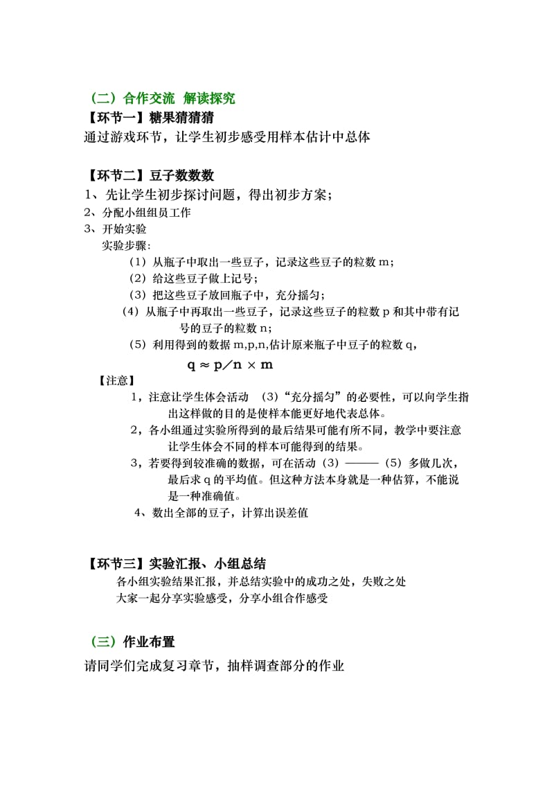 新人教版七年级数学下册《十章 数据的收集、整理与描述10.1 统计调查 瓶子中有多少粒豆子》教案_11.docx_第2页