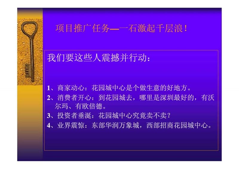 花园城中心广告整合推广方案课件.ppt_第3页