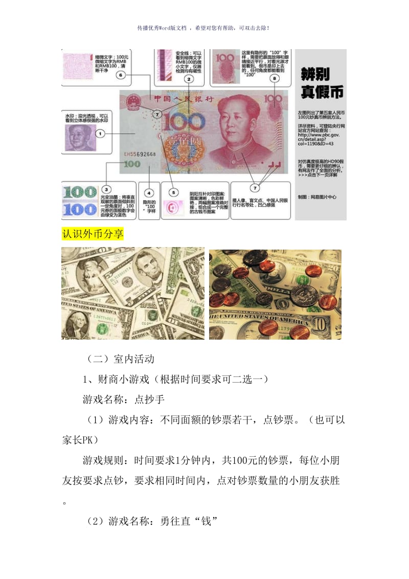 “小小银行家”活动方案（参考模板）.doc_第3页